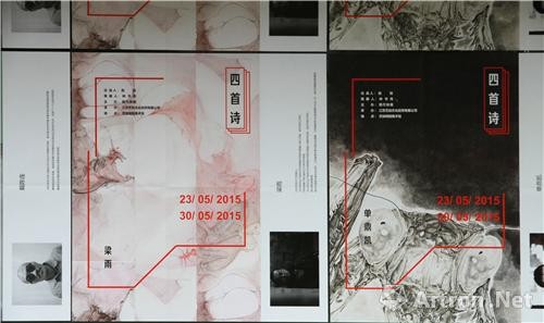 诗与画的交流-四首诗&middot;艺加青年画展第一回